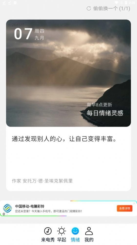 四季来电手机正版图3