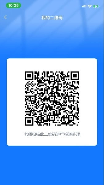 智慧正师学生端免费版图1