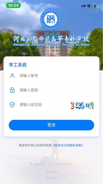 智慧正师学生端免费版图3