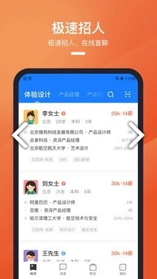猎聘手机版图2