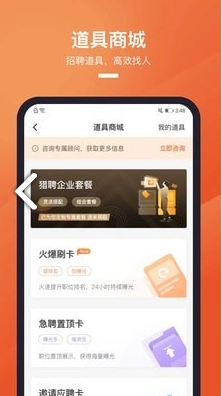 猎聘手机版图3