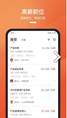猎聘手机版图4