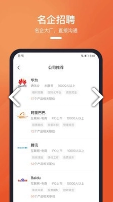 猎聘手机版图5