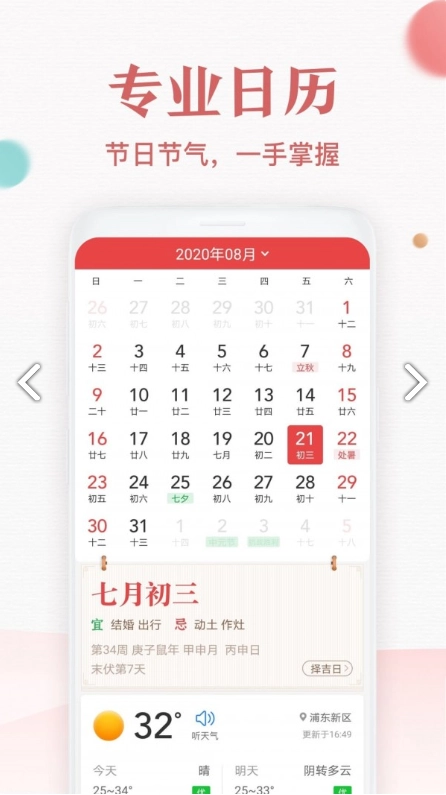 诸葛万年历通用版