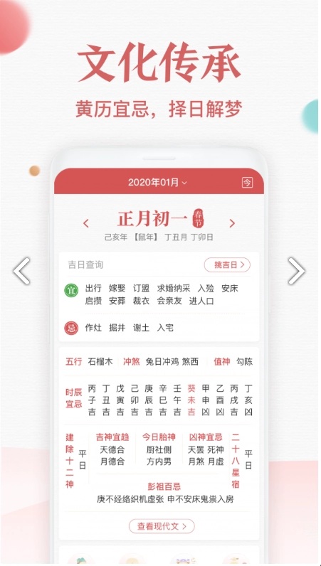 诸葛万年历通用版