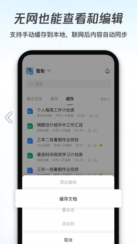 腾讯文档无广告版图2