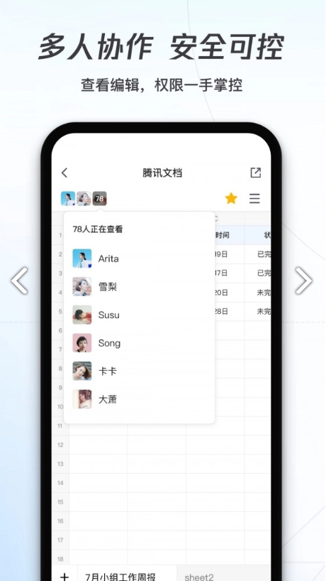 腾讯文档无广告版图3