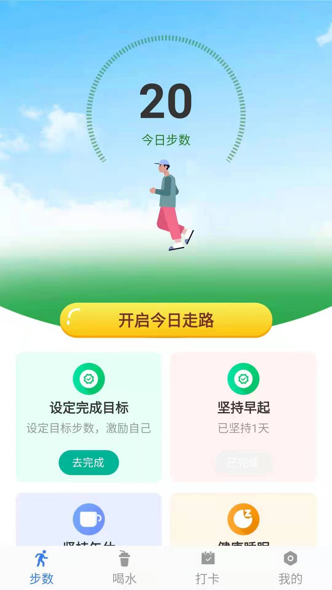 健康行动派手机版图3