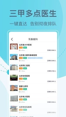 北京挂号网