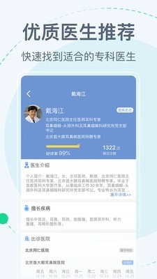 北京挂号网