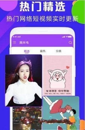 趣来电秀免费原版图1