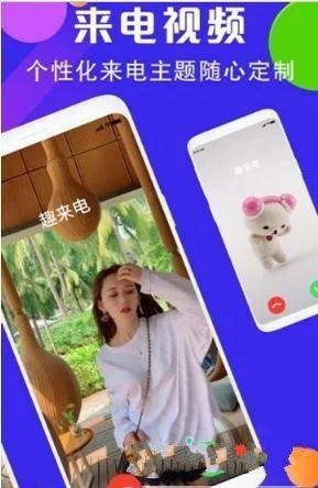 趣来电秀免费原版图2