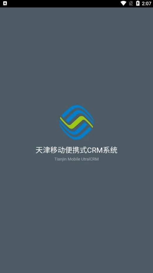掌上CRM手机正版图3