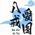 八戒爱图安卓免费版