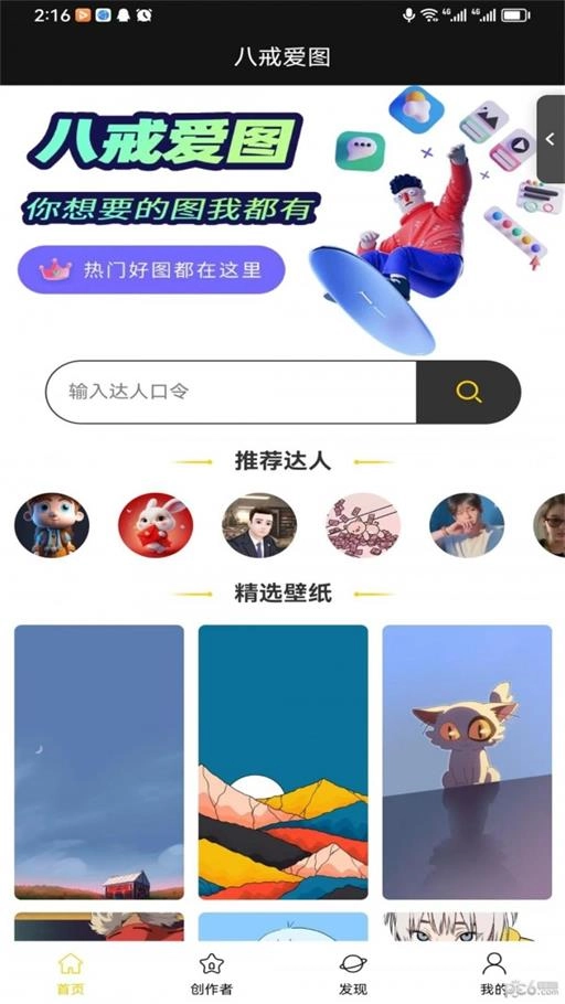 八戒爱图安卓免费版图3