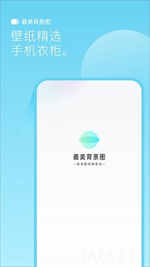 最美背景图手机免费版图1