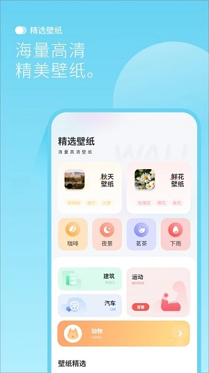 最美背景图手机免费版图3