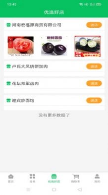 鲜到居无广告版图3