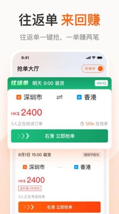 粤港回头车司机正版