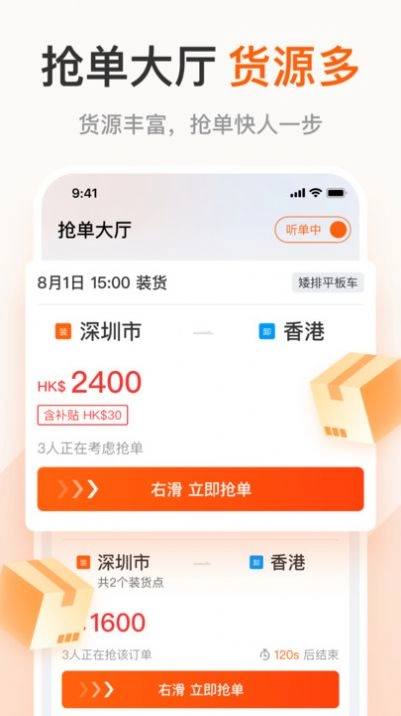 粤港回头车司机正版