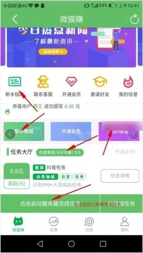 微猫赚安卓版图2