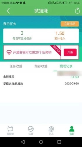 微猫赚安卓版图3