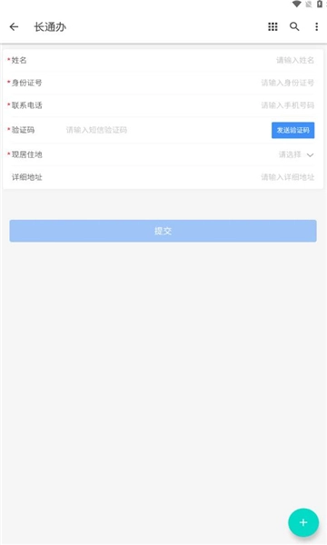 长通办无广告版图1