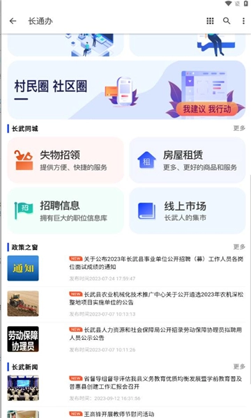 长通办无广告版图2