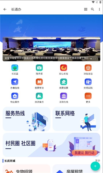 长通办无广告版图3