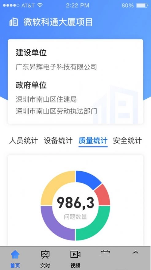 昇辉工地通安卓官方版图2