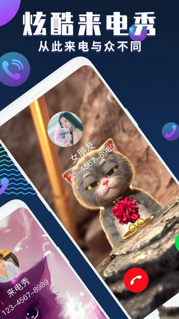 星光来电秀手机版图1