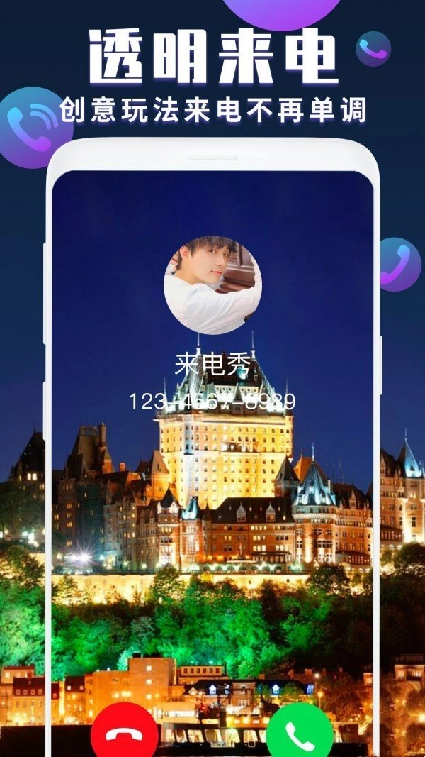 星光来电秀手机版图2