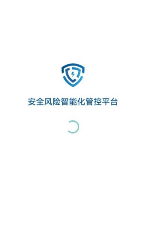 安全风险智能化管控平台最新免费版图1