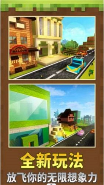 像素沙盒3D(4)