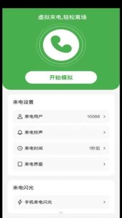 良辰来电通用版图2
