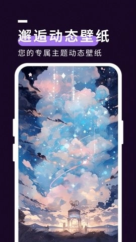 星空壁纸秀官方版图3