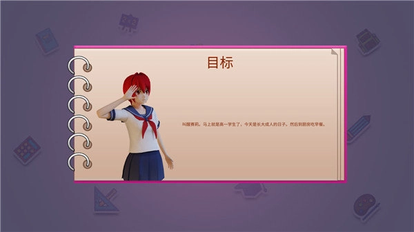 虚拟高中女孩模拟器