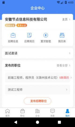 e滁州招聘最新版图2