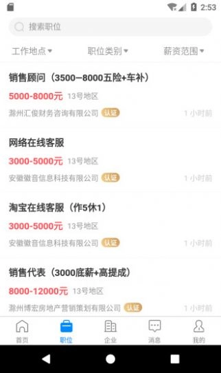 e滁州招聘最新版图3