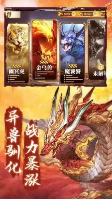 山海经神兽录游戏官方最新版(3)