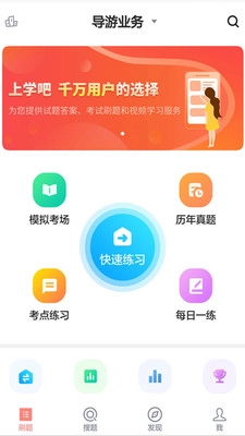导游证考试通原版图2