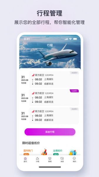 佳行商旅无广告版图1