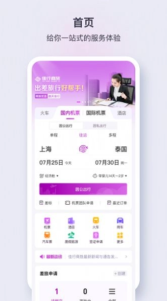 佳行商旅无广告版图3