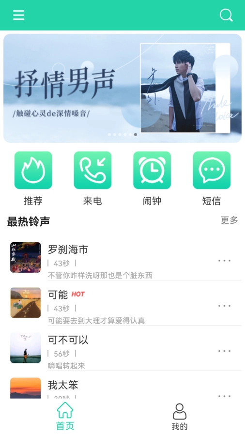 铃声宝官方版