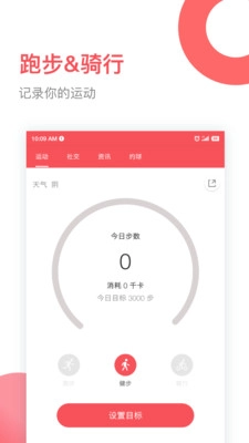 立咕运动安卓官方版图3