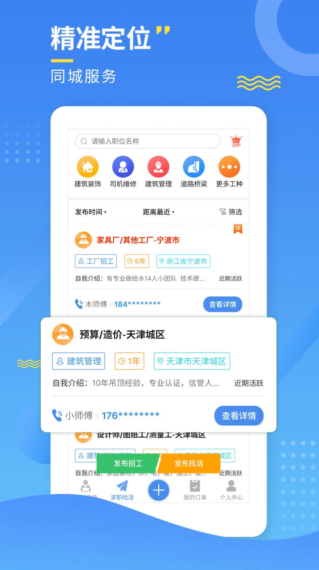 附近招工宝手机正版图2