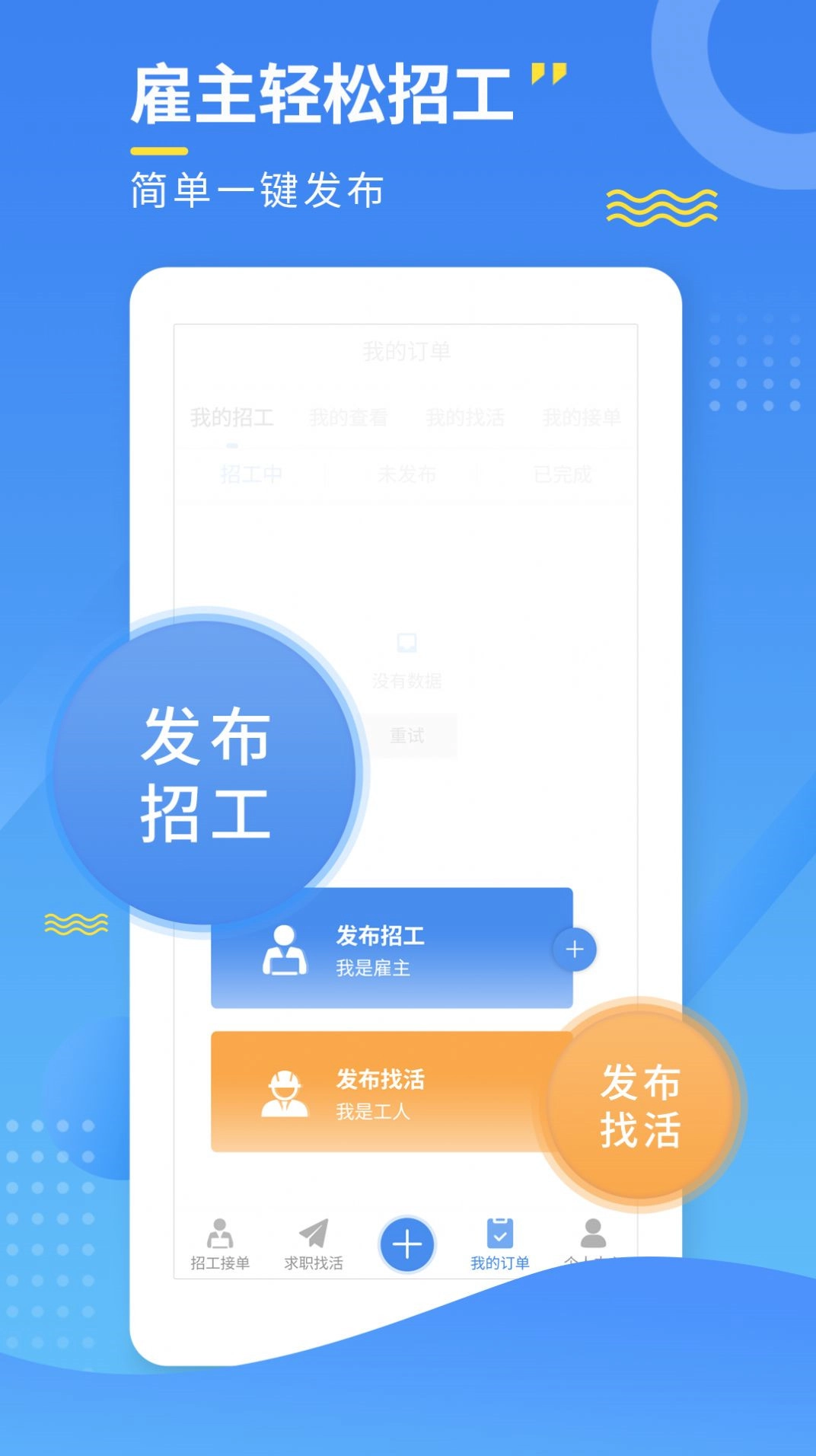 附近招工宝手机正版图3