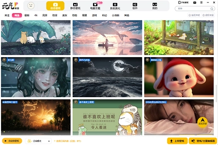 元气桌面最新免费版图2
