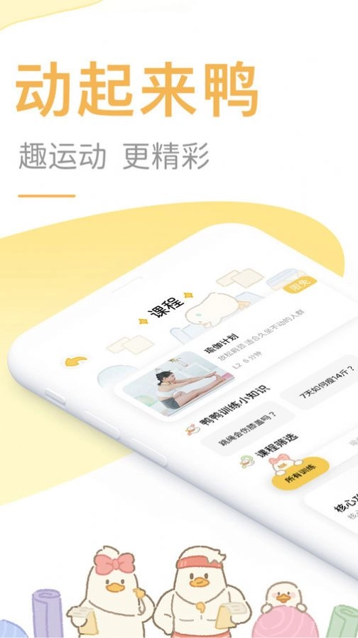 动起来鸭正版图2