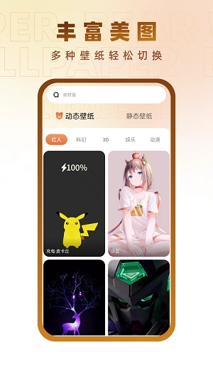 小熊壁纸大师正版图1